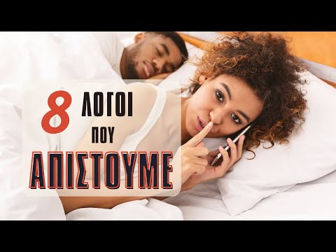 8 Λόγοι που