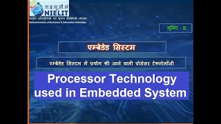 ES 2 Processor Technology used in Embedded System HINDI