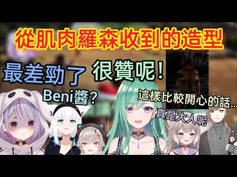 【VCR ARK】伺服器開始第一天穿上從肌肉羅森收到的馬賽克造型 收到了兩極的反應