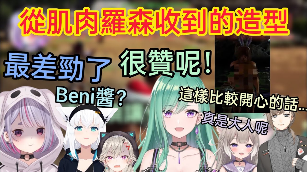 【VCR ARK】伺服器開始第一天穿上從肌肉羅森收到的馬賽克造型 收到了兩極的反應