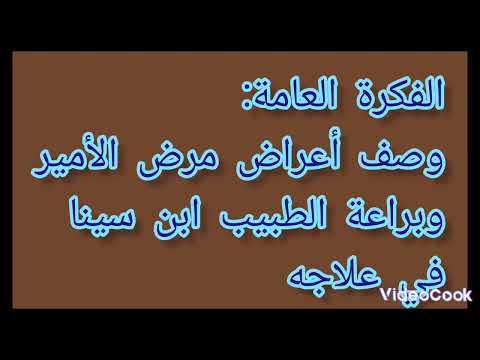 تحضير نص مريض الوهم للسنة الأولى متوسط