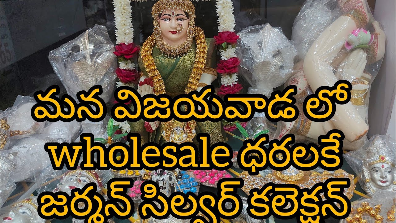 మనవిజయవాడలో జర్మన్ సిల్వర్ కలెక్షన్ 🙏🙏🤩🌹🤩 