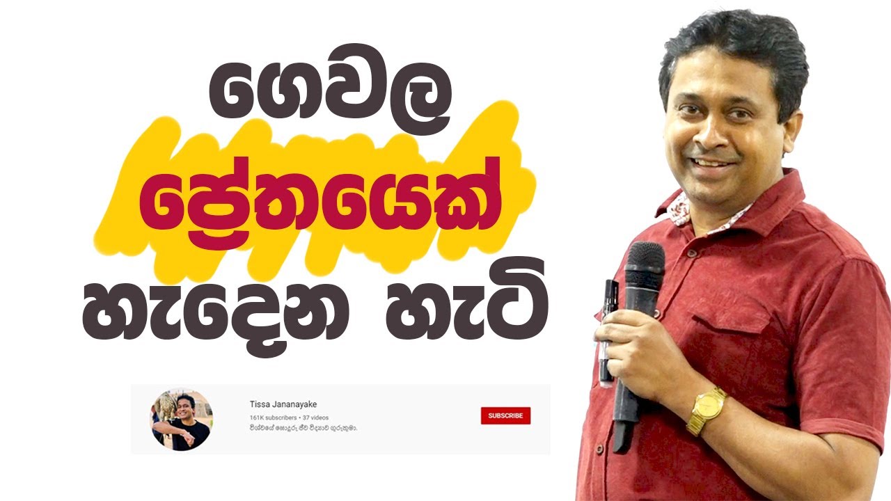 Tissa Jananayake - Episode 216 | විභාගේ Pass උනත් මැරෙනවා Fail උනත් මැරෙනවා?