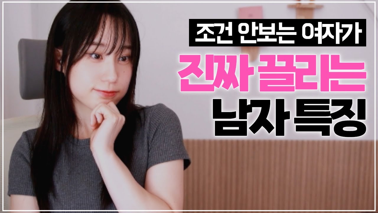 여자가 은근 끌리는 남자 특징