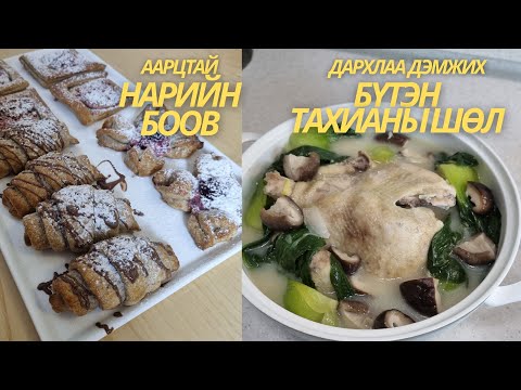 Видео: Тоор ба бөөрөлзгөнөтэй аарцтай Tart