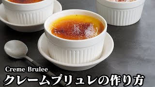 Creme brulee | Easy recipe at home related to culinary researcher / Transcript of recipe by Yukari&#39;s Kitchen