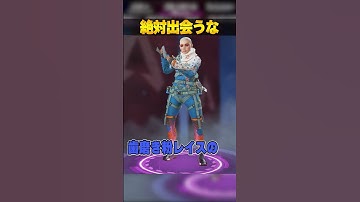 絶対に出会ってはいけないヤバいスキン３選【APEX LEGENDS】#shorts