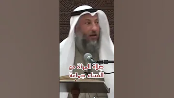 صلاة المرأة مع النساء جماعة 