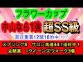 【競馬予想】フラワーカップ2026　狙いたい穴馬スマートプリエール1着！！　イクシードは超危険！？　ならば絶好枠を引いた中山巧者を買いましょう！！