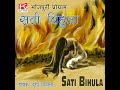 Sati Bihula, Vol. 1 (Version 2) Mp3 Song