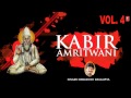 Kabir Amritwani Vol.4 By Debashish Das Gupta I Full Audio Song Juke Box