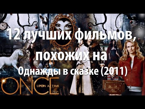 Однажды в сказке сайт сериала официальный сайт