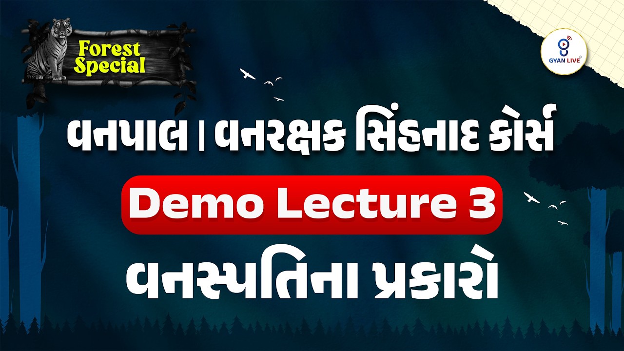વનસ્પતિના પ્રકારો | Gujarat Forest Bharti | વનપાલ & વનરક્ષક (સિંહનાદ બેચ) FOREST | LIVE@10:30AM