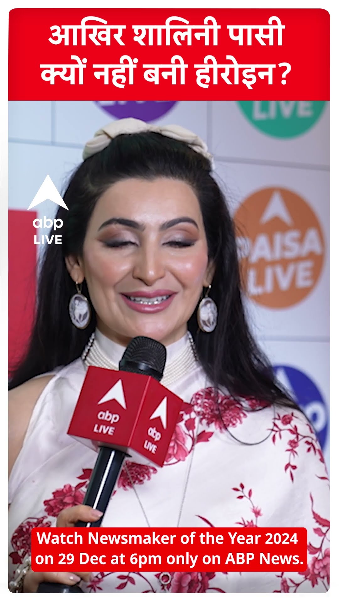 News Maker Of The Year: आखिर Shalini Passi क्यों नहीं बनी heroine? #abpnewsshorts