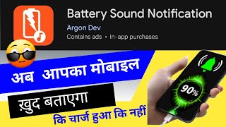 💥Charge Sound Notification | How to set Charging Voice Notifications | Battery Sound Notification | screenshot 5