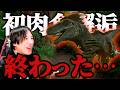 初の野生肉食恐竜が「αラプトル」だった初心者の末路ｗｗ【ARK Survival Ascended / ジェネシス1】