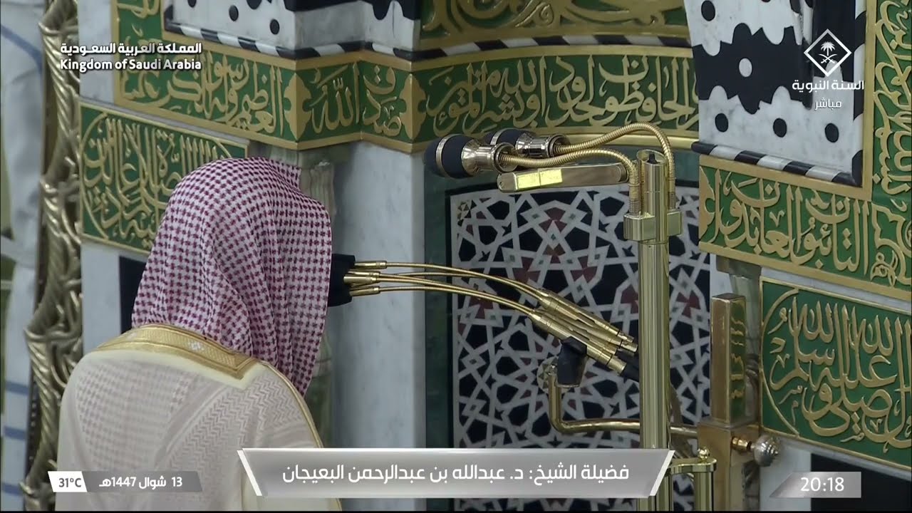 صلاة العشاء للشيخ عبدالله البعيجان 13 شوال 1447هـ