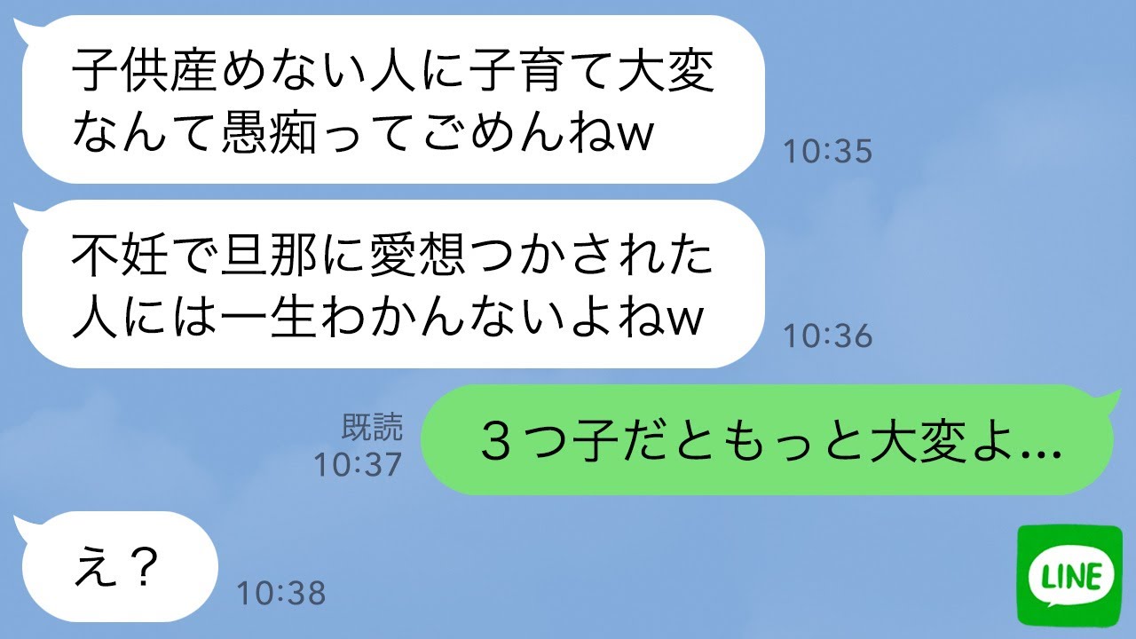 【LINE】7年前に不妊の私から夫を奪った妹が育児自慢「不妊の人に子育ての大変さ愚痴ってごめんw」→マウント女の愚痴に共感してみた結果www