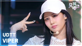 VIPER - UDTT (우당탕탕 소녀단) [뮤직뱅크/Music Bank] | KBS 260717 방송