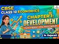 In Gujarati | Class 10 Economics Chapter 1: Development Explained | Full Chapter