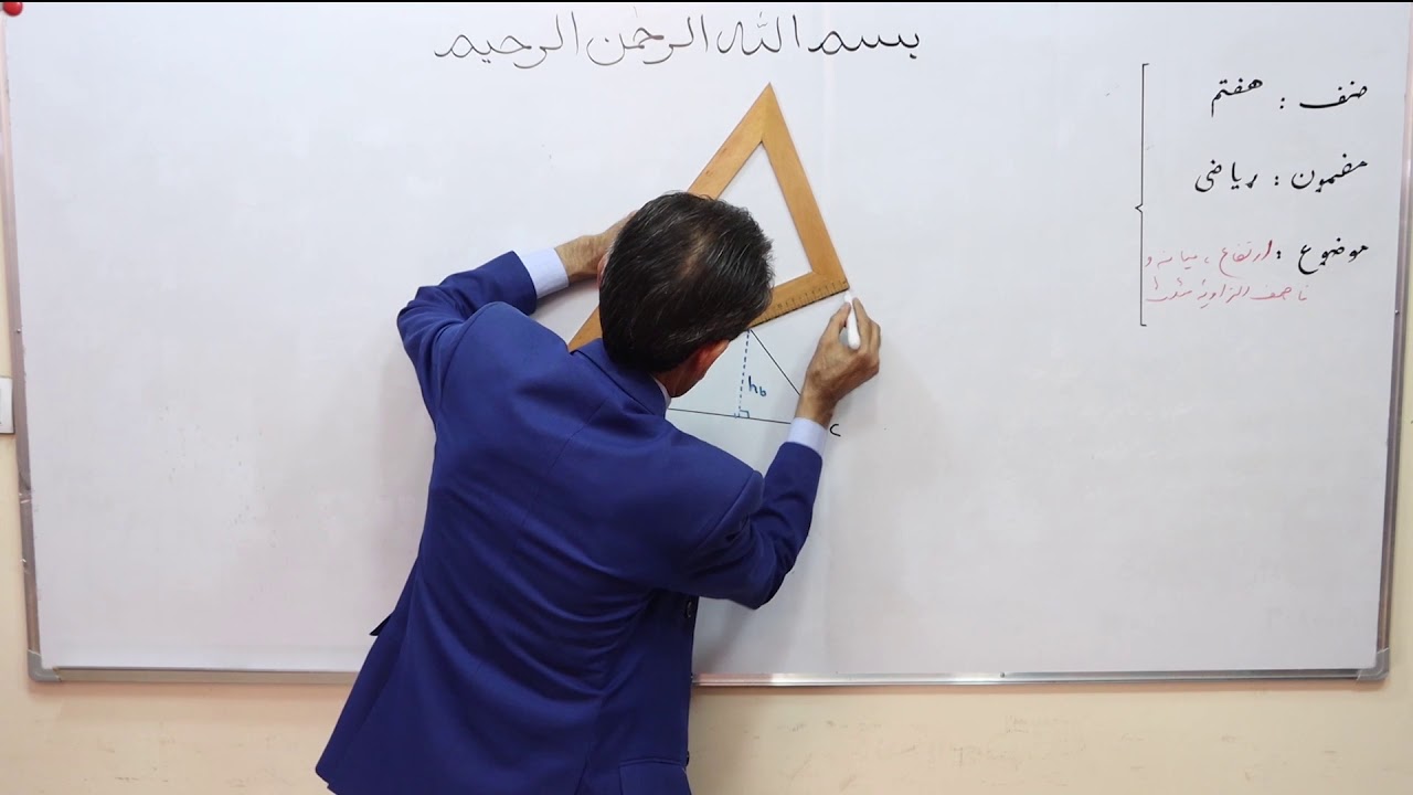 صنف هفتم درخت دانش - مضمون ریاضی -  موضوع میانه ارتفاع و ناصف الزاویه