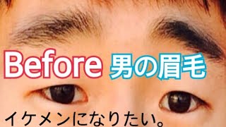 検証 ハの字眉毛 困り眉毛を整えたらブサメンはイケメンになるのか 男の眉毛事情 Youtube 検証 ハの字眉毛 困り眉毛を整えたらブサメンはイケメンになるのか 男の眉毛事情 Youtube