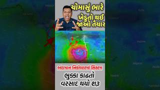 ભારે વરસાદની આગાહી Live: ગાજવીજ સાથે વરસાદ, Heavy Rain Forecast in Gujarat in 48 Hours, Weather Tv