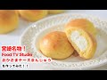 【ご当地グルメ】サクサク再現！宮崎で人気のチーズまんじゅうを作ろう！！How To Make “cheese manju”
