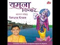 Yamuna Kinare Mp3 Song