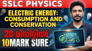 SSLC Physics | Electric Energy : Consumption and Conservation | 10 Mark in 20 Min | Exam Winner