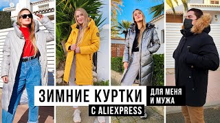 КЛАССНЫЕ ЗИМНИЕ КУРТКИ С ALIEXPRESS 2021 🎄👍 , а еще ЗИМНЯЯ ОБУВЬ и Сумка | SACVOYAGE