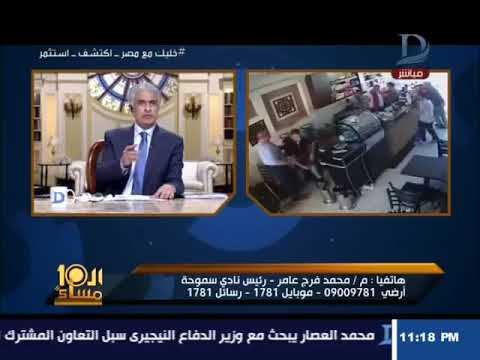 رئيس نادى سموحة يفسر سبب واقعة الاعتداء على عامل الكافيتريا