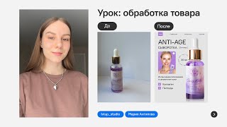 РЕТУШЬ ТОВАРА ДЛЯ ИНФОГРАФИКИ | УРОК В ФОТОШОПЕ