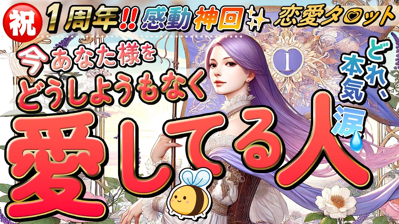 【タロット神回】今あなたを1番愛してる人。お相手様の特徴、好きが愛へ変わったキッカケ、愛する想い...💖当たる占い。オラクル。カードリーディング