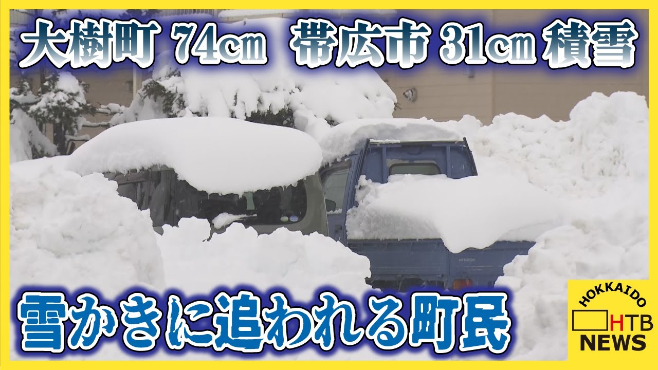 北海道大樹町74cm、帯広市31cmの積雪 十勝管内の小中学校8校が臨時休校