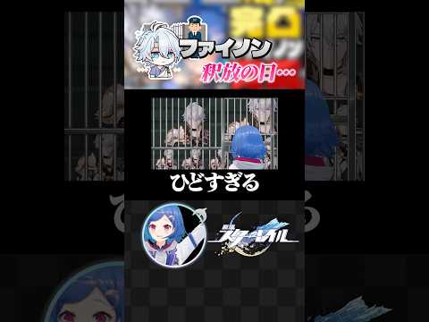 【 #崩壊スターレイル 】監禁されてた７体のファイちゃんが釈放されました。#shorts #にじさんじ #vtuber #houkaistarrail