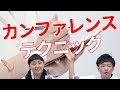 【看護実習】実習カンファレンステクニック