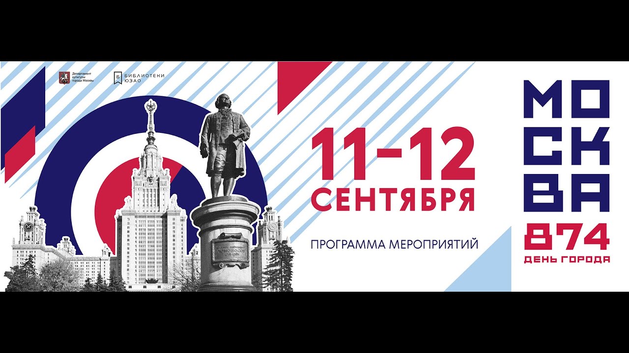 Проект день города москва