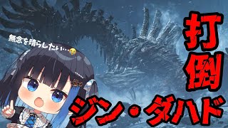 【モンハンワイルズ】🔴打倒！！！ジンダハド！！！！！倒しに行く！！！【モンスターハンターワイルズ】