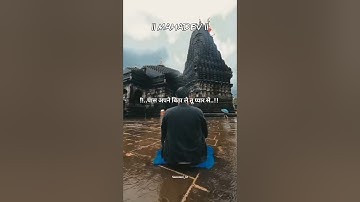 कैसे जाऊंगा में तेरे द्वार से 🙏🔱#mahadev #mahadevstatus #mahakalstatus #shorts #ytshorts #viral