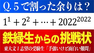 【面白い自作問題】鉄緑会から挑戦状が届きました