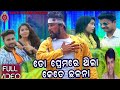 To premare thila kete chhalana  full  akash meher odiasadsong odiasong