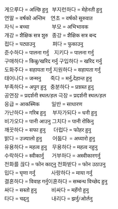 Korean Opposite Meaning In Nepali Language eps korean YouTube korean-opposite-meaning-in-nepali-language-eps-korean-youtube