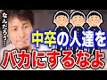 【ひろゆき】中卒の人たちをバカにするんじゃねえよ。●●があるから這い上がれる?ひろゆきが中卒でも優秀な人4選を紹介します【切り抜き/論破/負けず嫌い/朝倉未来/ヒカル/簿記/低学歴/高学歴/ギルド】