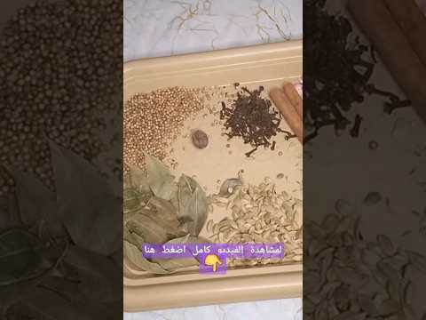 توابل الكفتة على الطريقة المغربية