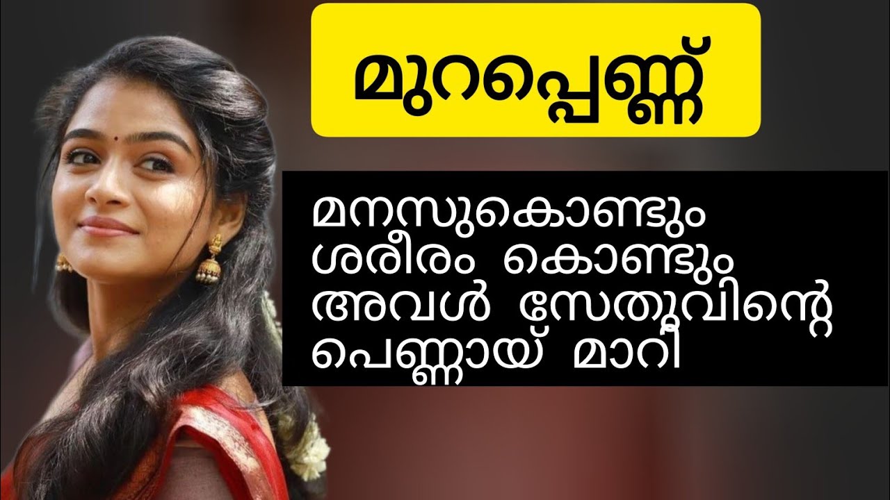 സേതുവേട്ടാ...ഐ ലവ് യു...