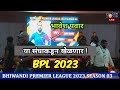 Bhavesh pawar auction bpl season 03 bhiwandi premiere league 2023  bhiwandi cricket tv