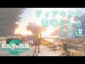 ゼルダの伝説 ティアーズオブザキングダムの素晴らしさ10選 これから始める方にも ゼルダの伝説 ティアーズオブザキングダムの素晴らしさ10選 これから始める方にも