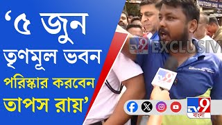 Tapas Roy in Lok Sabha Elections: বেলেঘাটায় বিক্ষোভের মুখে তাপস রায়, চরম উত্তেজনা সরকার বাজারে