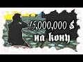 ВОЙНА ЗА 15.000.000 $ | НА ARIZONA RP SURPRISE